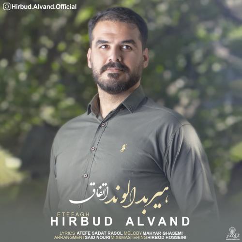 هیربد الوند اتفاق